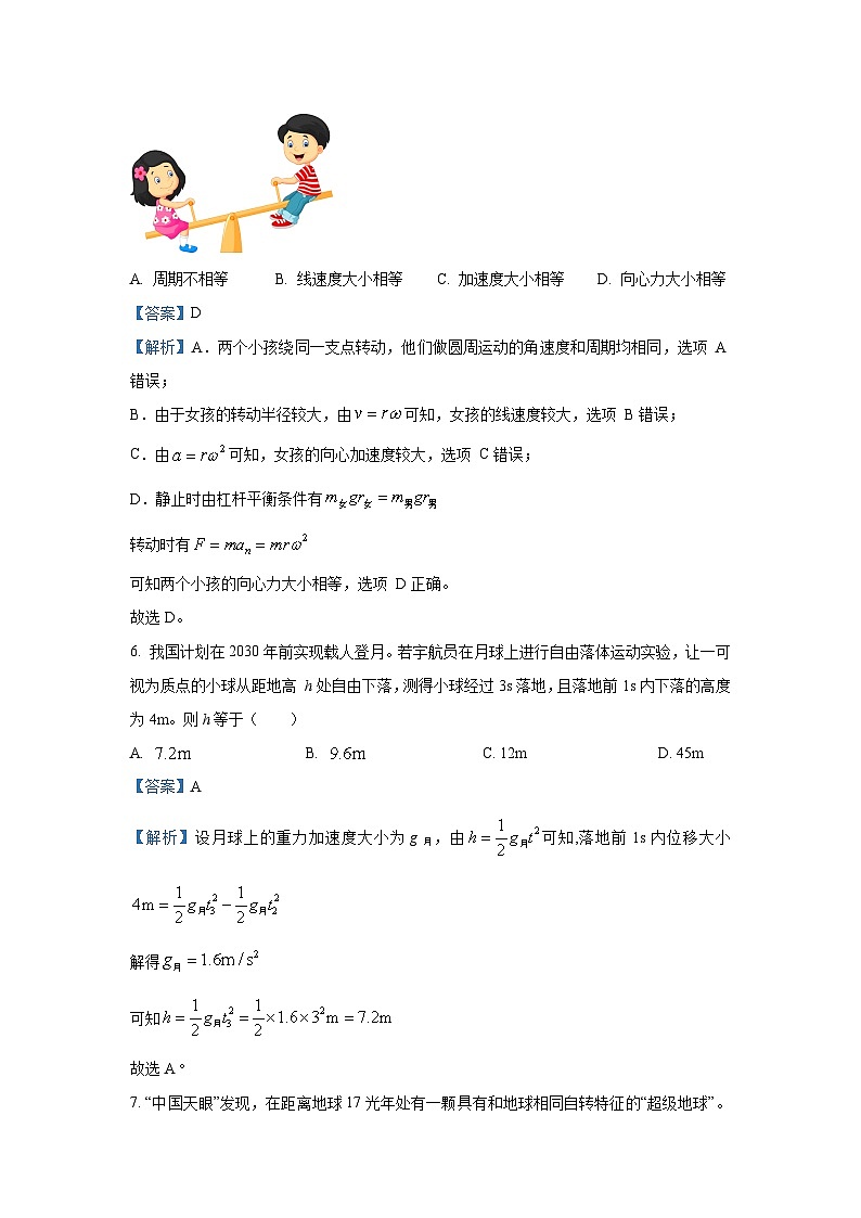 2025届重庆市康德高三下学期第四次高考模拟考试物理试卷（解析版）第3页