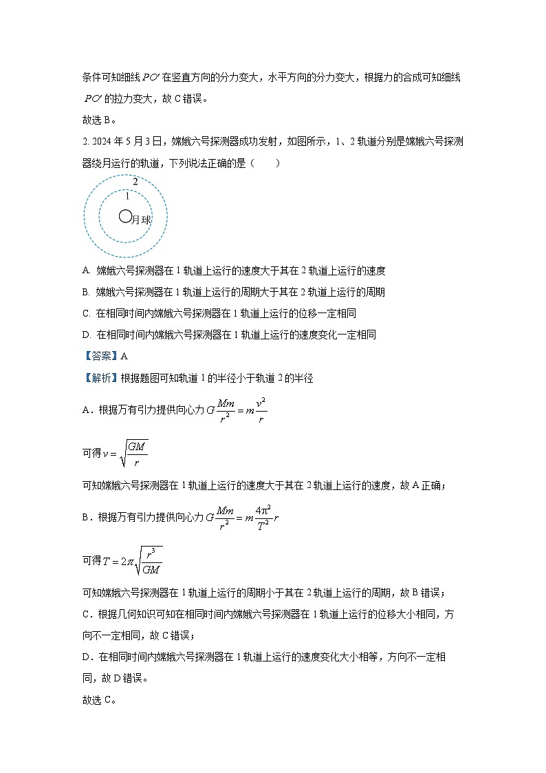 2025届辽宁省辽阳市高三下学期第一次高考模拟考试物理试卷（解析版）第2页