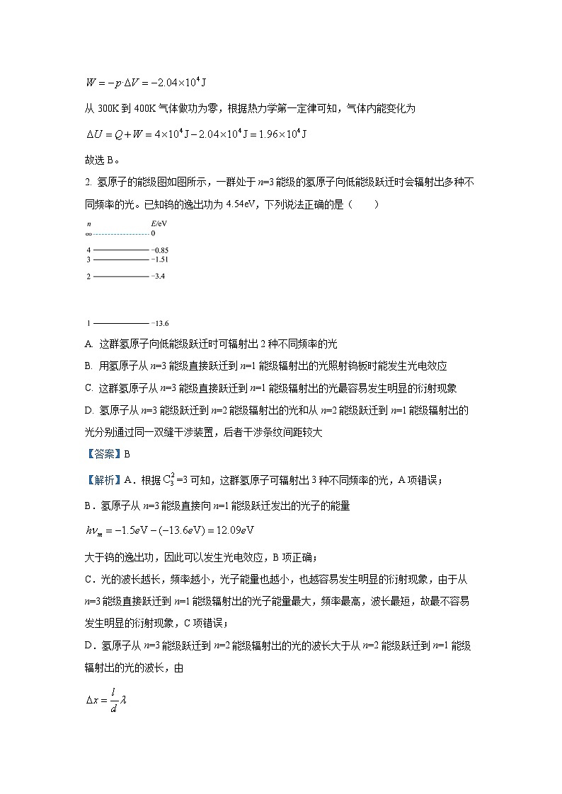 2025届辽宁省名校联盟高三下学期3月联合考试（考后强化版）物理试卷（解析版）第2页