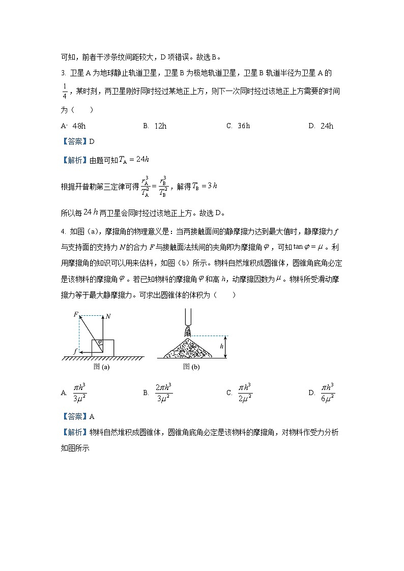 2025届辽宁省名校联盟高三下学期3月联合考试（考后强化版）物理试卷（解析版）第3页