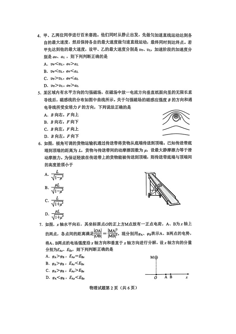 2025届贵州省普通高中高三下学期学业水平选择性考试（4月）适应性测试（图片版）物理试卷第2页