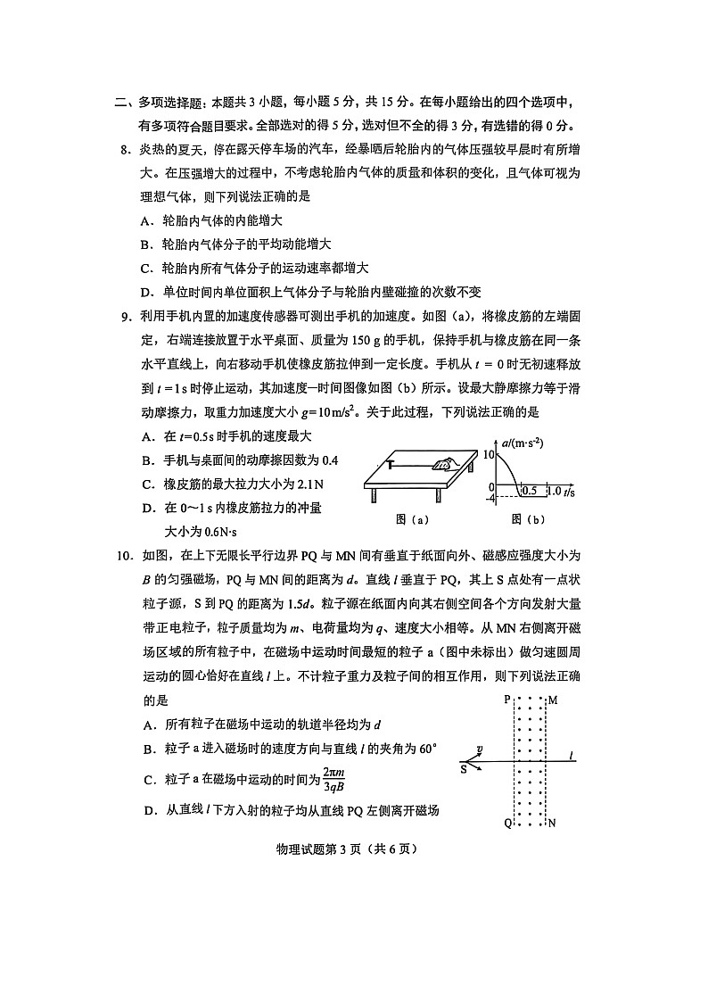 2025届贵州省普通高中高三下学期学业水平选择性考试（4月）适应性测试（图片版）物理试卷第3页