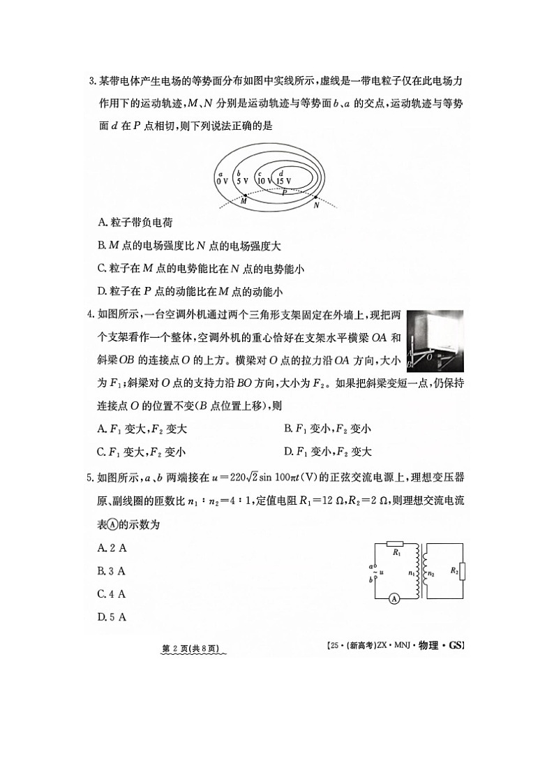 2025届甘肃省白银市靖远县高三下学期第三次联考（高考三模）（图片版）物理试卷第2页