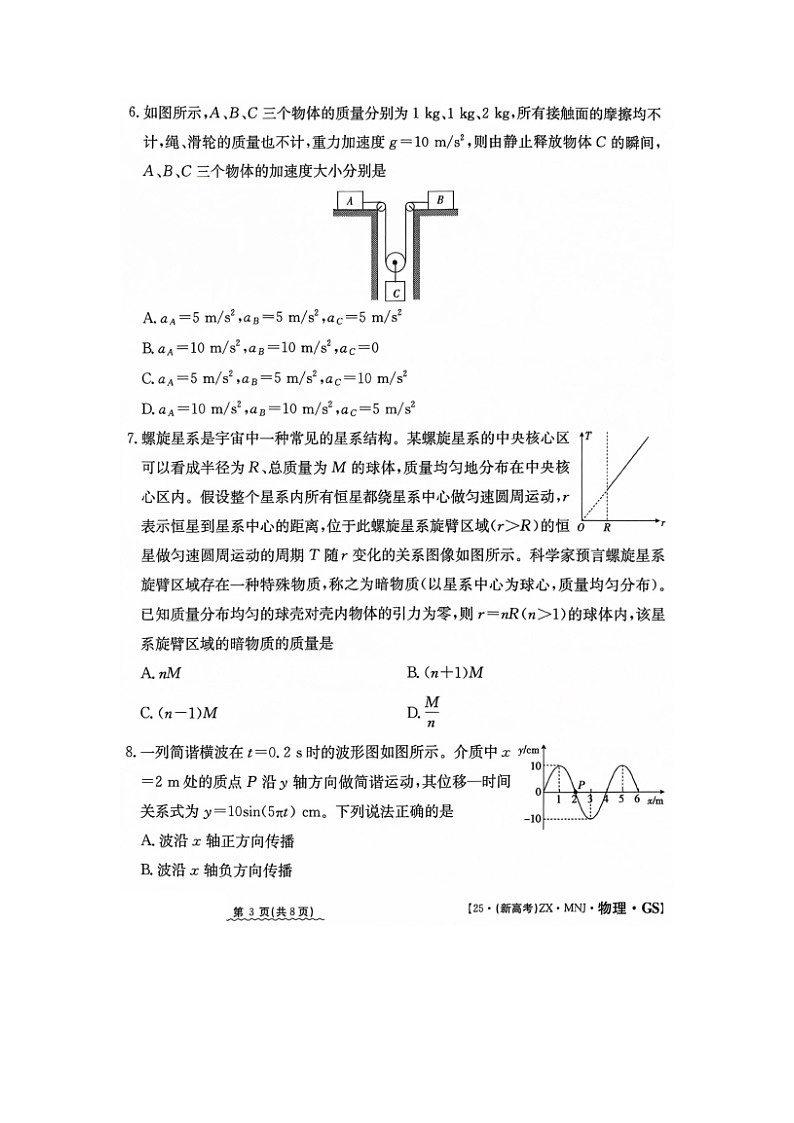 2025届甘肃省白银市靖远县高三下学期第三次联考（高考三模）（图片版）物理试卷第3页