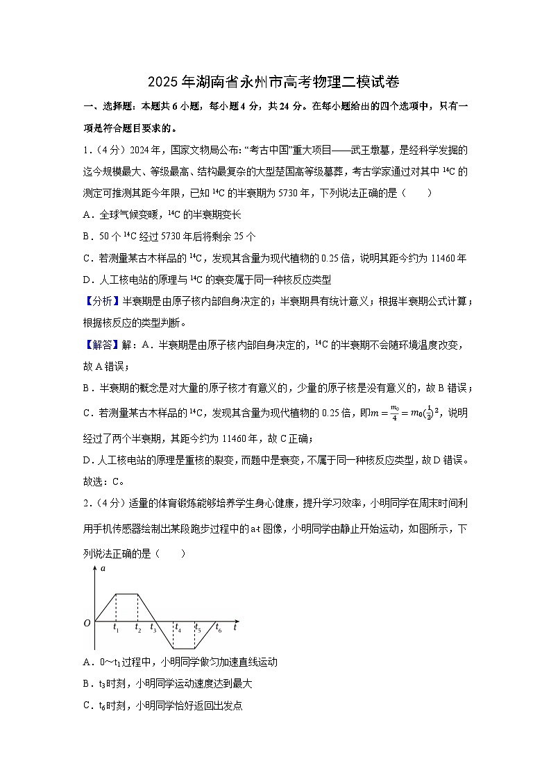2025届湖南省永州市高三下学期高考二模物理试卷（解析版）第1页