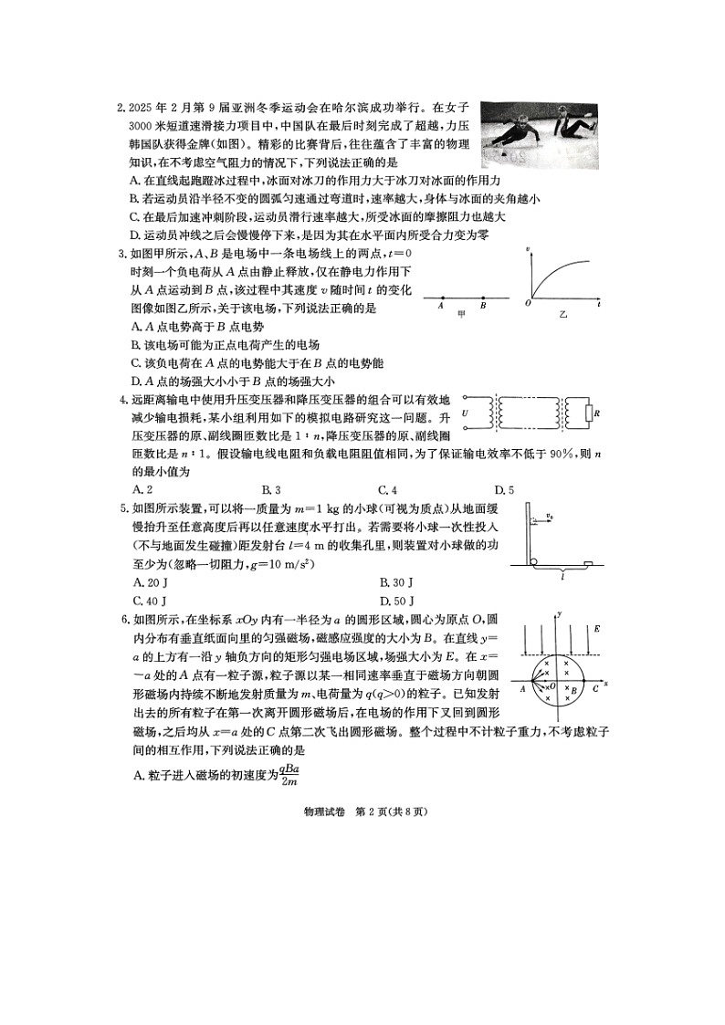 2025届湖南省怀化市高三下学期高考二模考试（图片版）物理试卷第2页