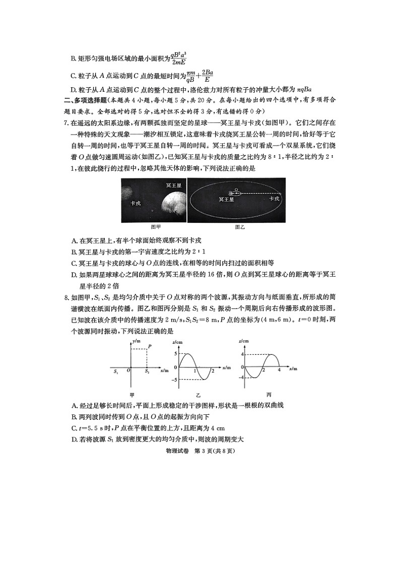 2025届湖南省怀化市高三下学期高考二模考试（图片版）物理试卷第3页