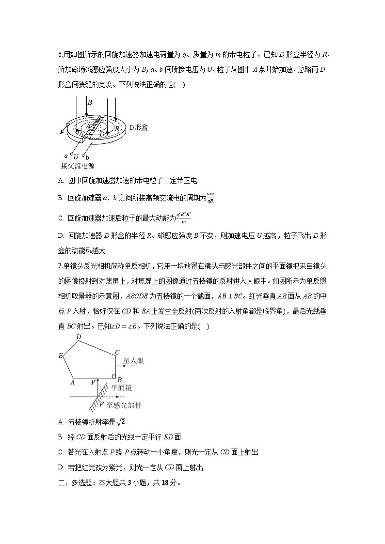 2025届河北省沧州市南皮县高三下学期高考一模物理试卷（解析版）第3页