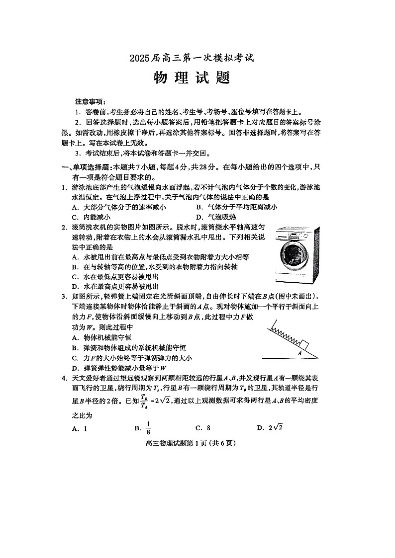 2025届河北省保定市高三下学期高考一模（图片版）物理试卷第1页