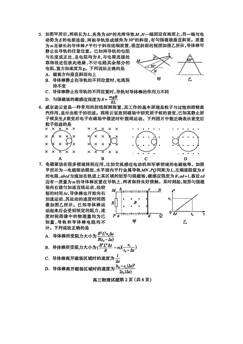 2025届河北省保定市高三下学期高考一模（图片版）物理试卷第2页
