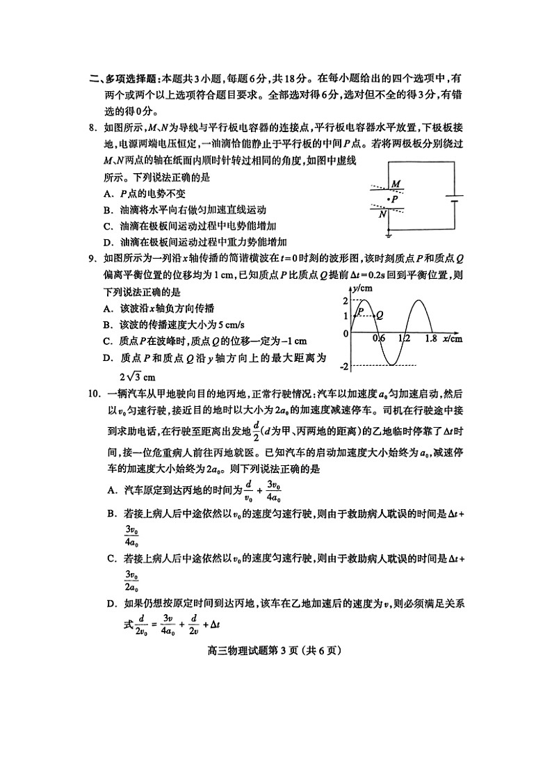 2025届河北省保定市高三下学期高考一模（图片版）物理试卷第3页