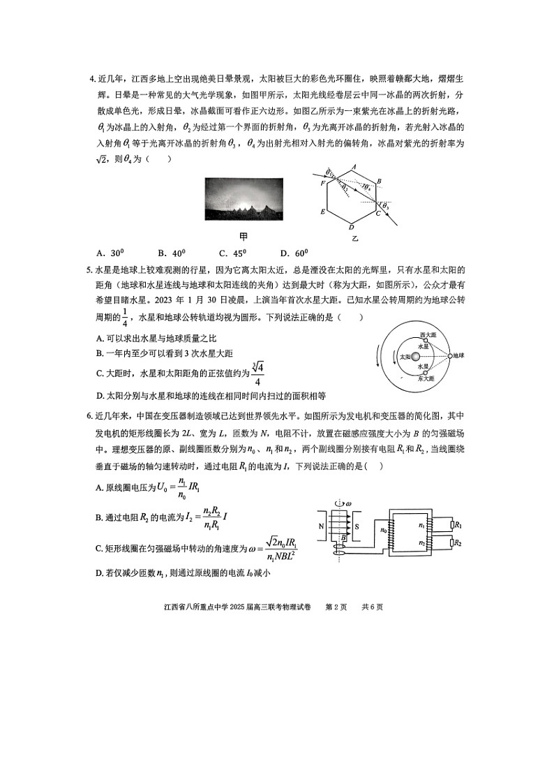 2025届江西省八所重点中学高三下学期联考（高考二模）（图片版）物理试卷第2页