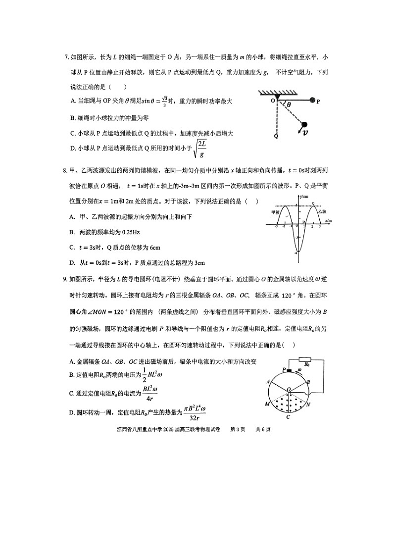 2025届江西省八所重点中学高三下学期联考（高考二模）（图片版）物理试卷第3页