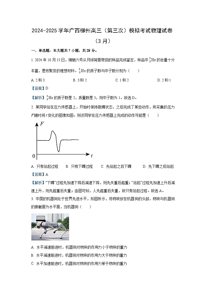 2025届广西柳州高三下学期第三次高考模拟考试物理试卷（解析版）第1页