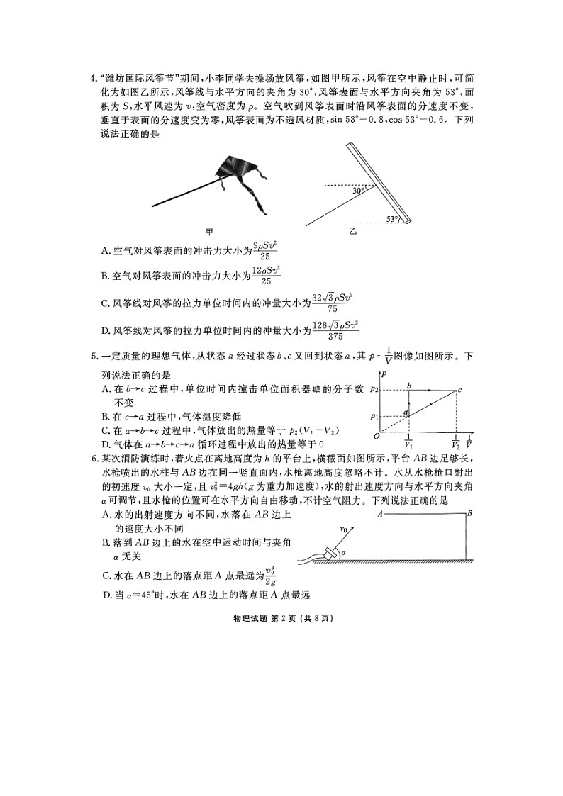 2025届山东省部分学校高三下学期4月模拟考试（图片版）物理试卷第2页