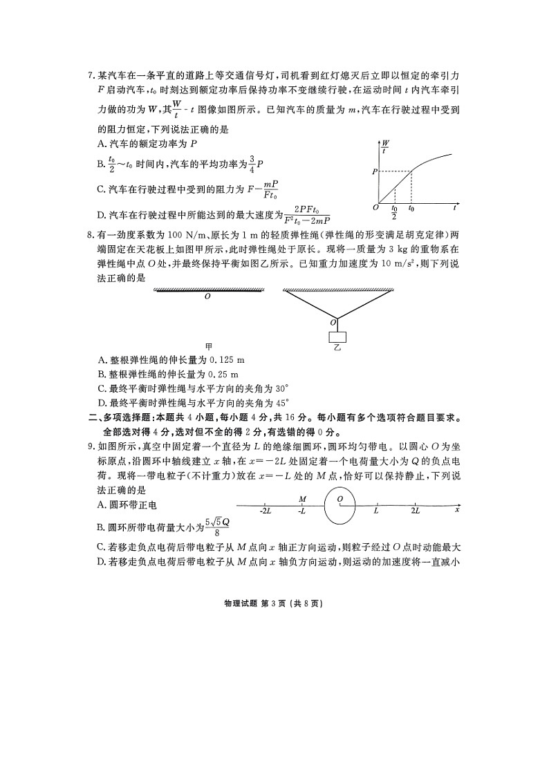 2025届山东省部分学校高三下学期4月模拟考试（图片版）物理试卷第3页