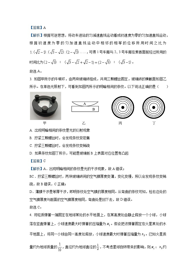 2025届山东省聊城市高三下学期学业水平等级考试模拟物理试卷（解析版）第2页