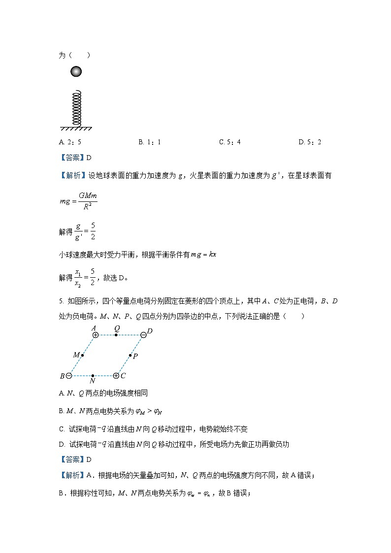2025届山东省聊城市高三下学期学业水平等级考试模拟物理试卷（解析版）第3页