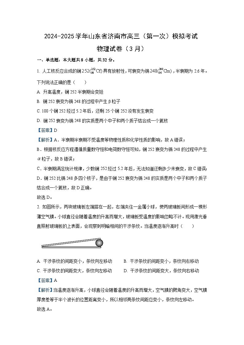 2025届山东省济南市高三下学期高考一模物理试卷（解析版）第1页