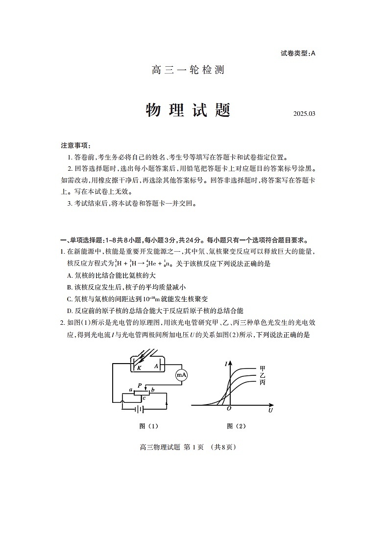 2025届山东省泰安市高三下学期高考一模（图片版）物理试卷第1页