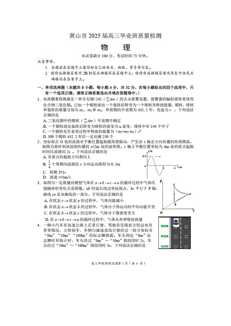 2025届安徽省黄山市高三下学期高考二模（图片版）物理试卷第1页