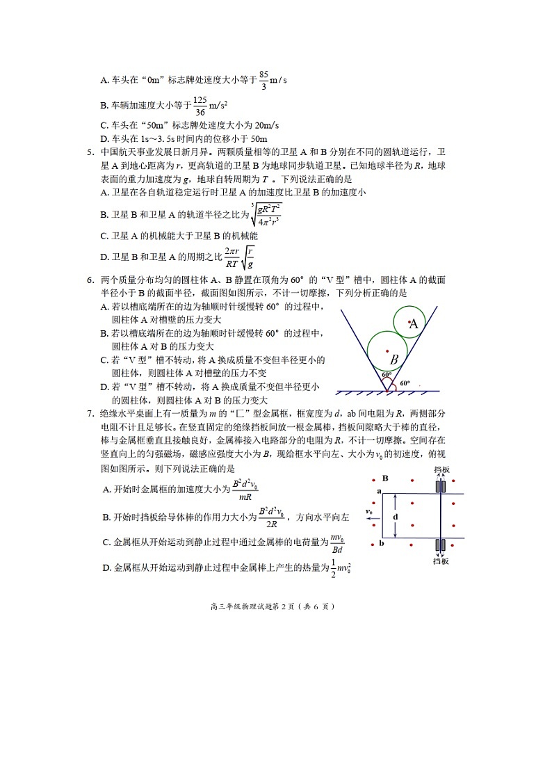 2025届安徽省黄山市高三下学期高考二模（图片版）物理试卷第2页