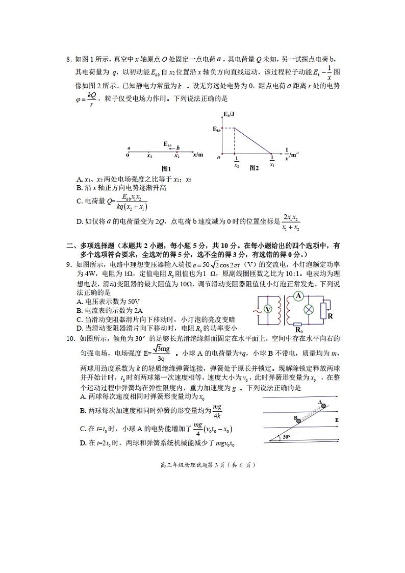 2025届安徽省黄山市高三下学期高考二模（图片版）物理试卷第3页
