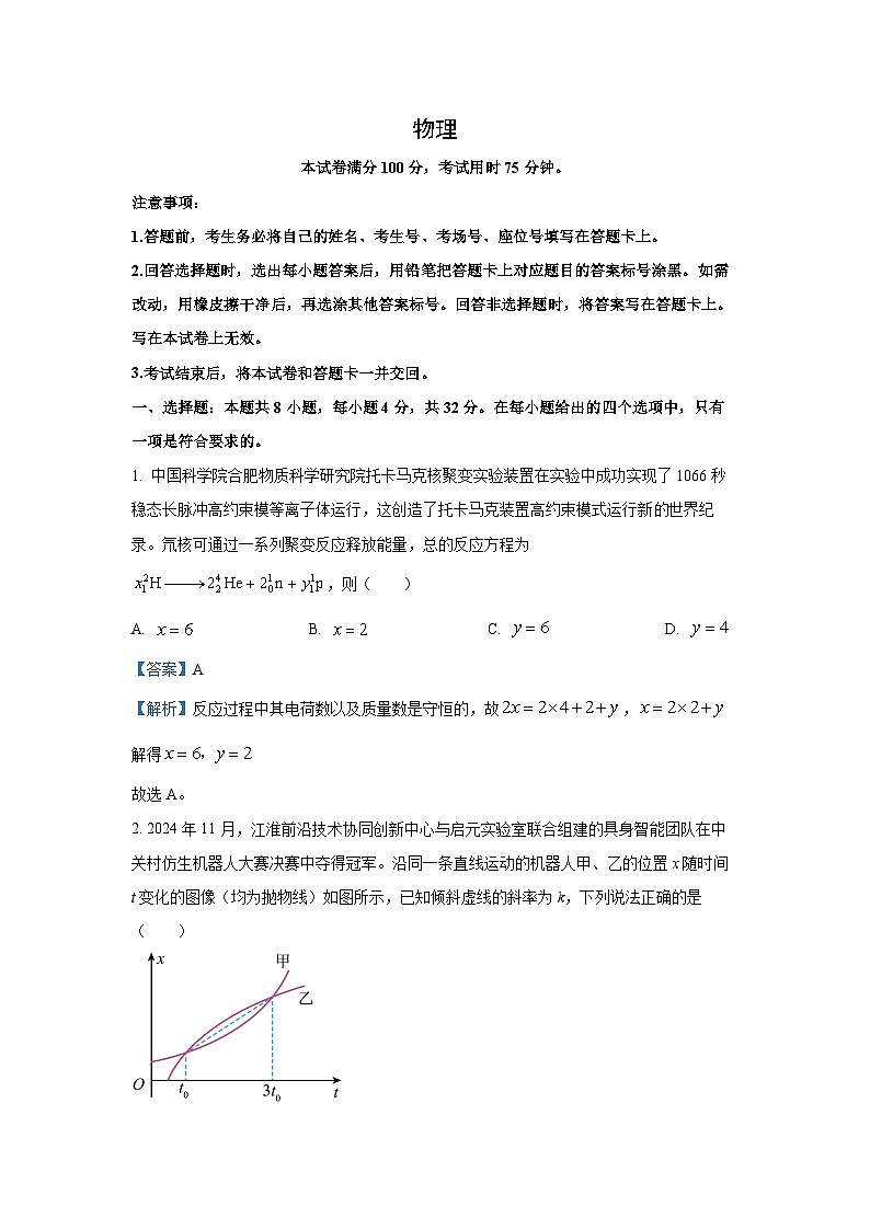 2025届安徽省皖北协作区高三下学期高考一模物理试卷（解析版）第1页