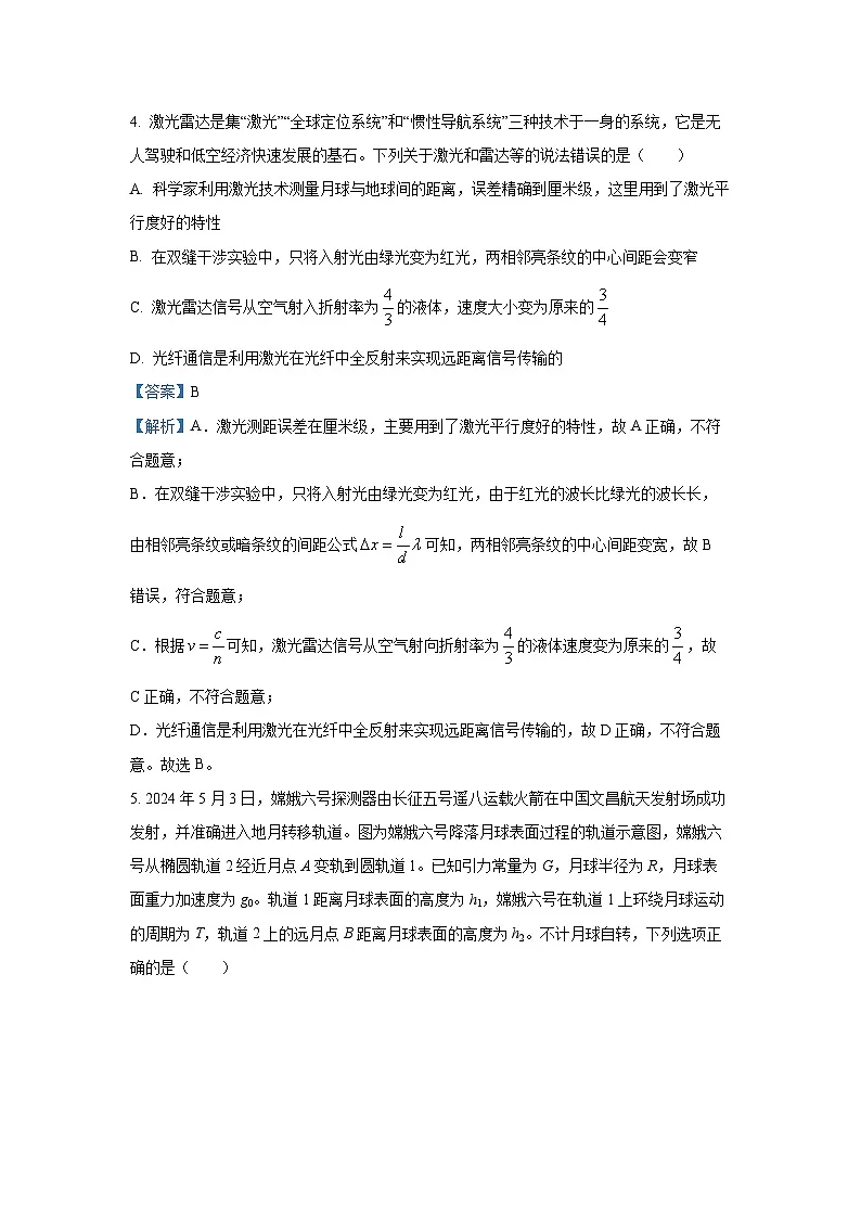 2025届安徽省皖北协作区高三下学期高考一模物理试卷（解析版）第3页