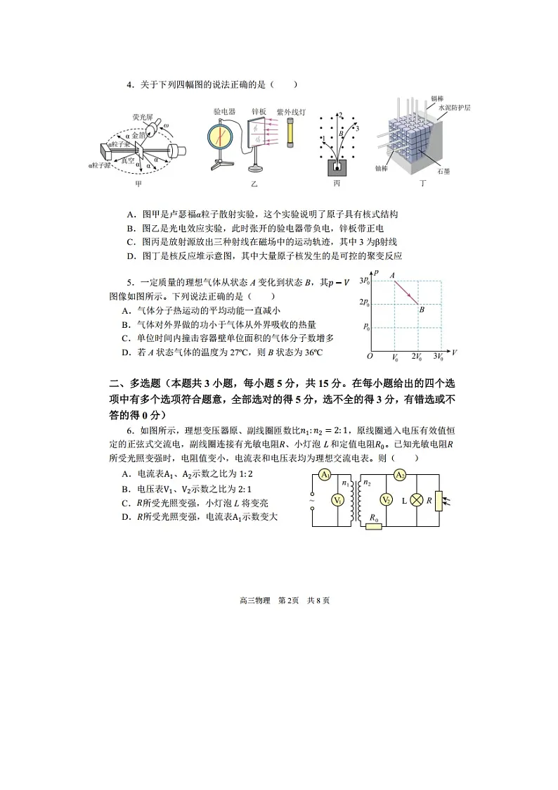 2025届天津市红桥区高三下学期高考一模考试（图片版）物理试卷第2页
