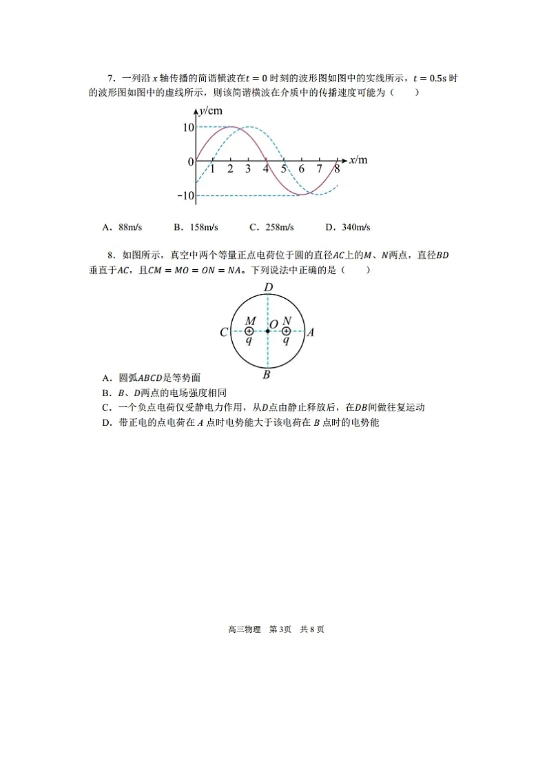 2025届天津市红桥区高三下学期高考一模考试（图片版）物理试卷第3页