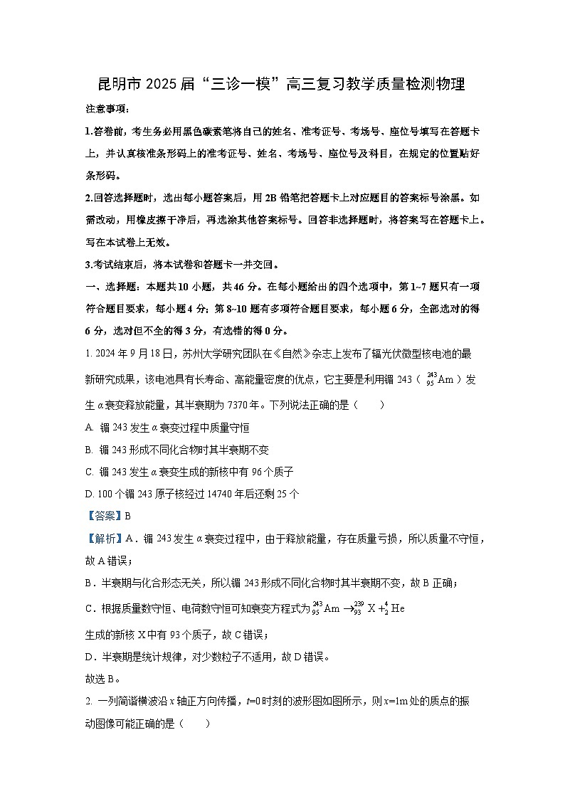 2025届云南省昆明市“三诊一模”高三下学期复习教学质量检测月考物理试卷（解析版）第1页