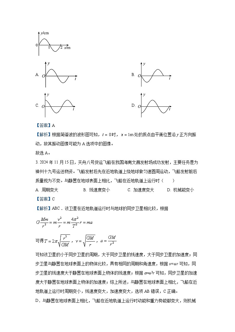 2025届云南省昆明市“三诊一模”高三下学期复习教学质量检测月考物理试卷（解析版）第2页