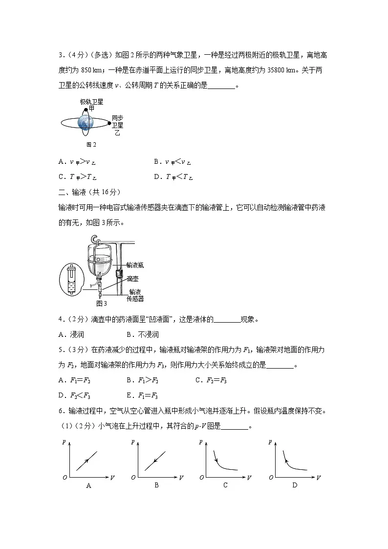 2025届上海市浦东新区高三下学期高考二模考试物理试卷第2页