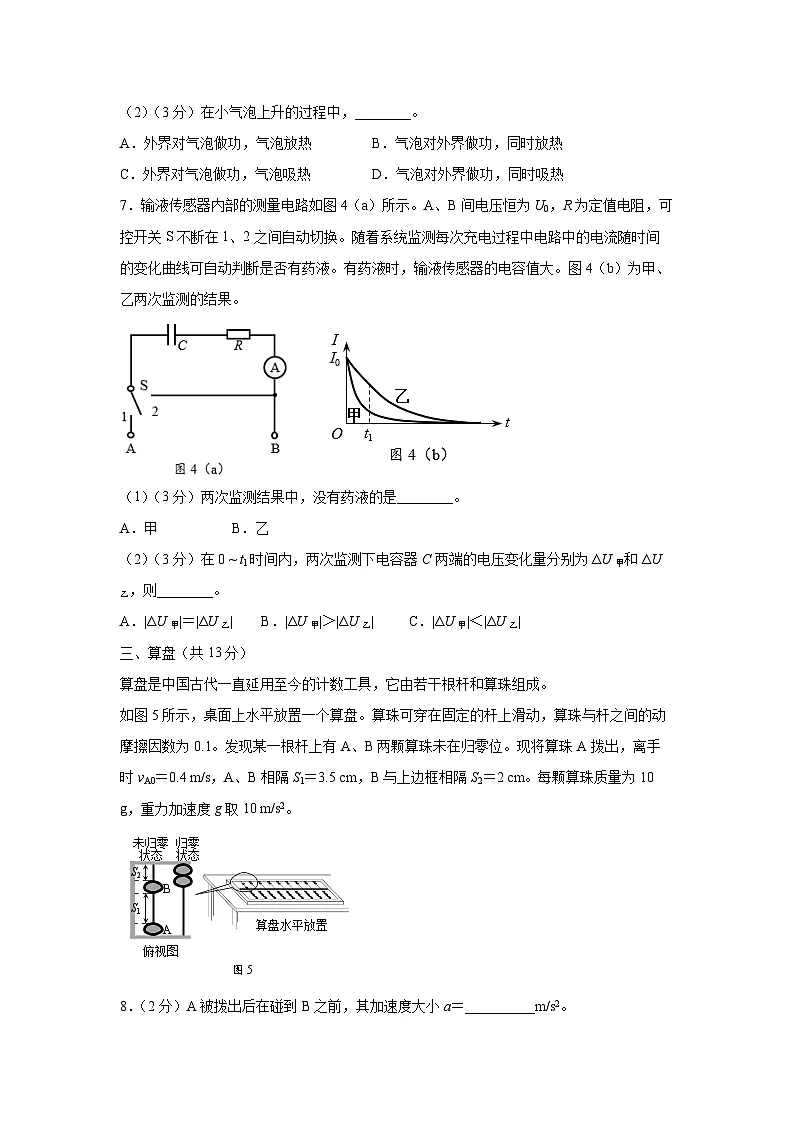 2025届上海市浦东新区高三下学期高考二模考试物理试卷第3页