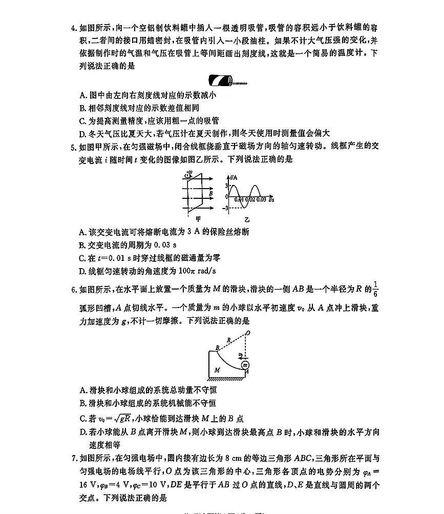 2025年辽宁名校联盟东三省高三联考一模物理试题及答案第2页
