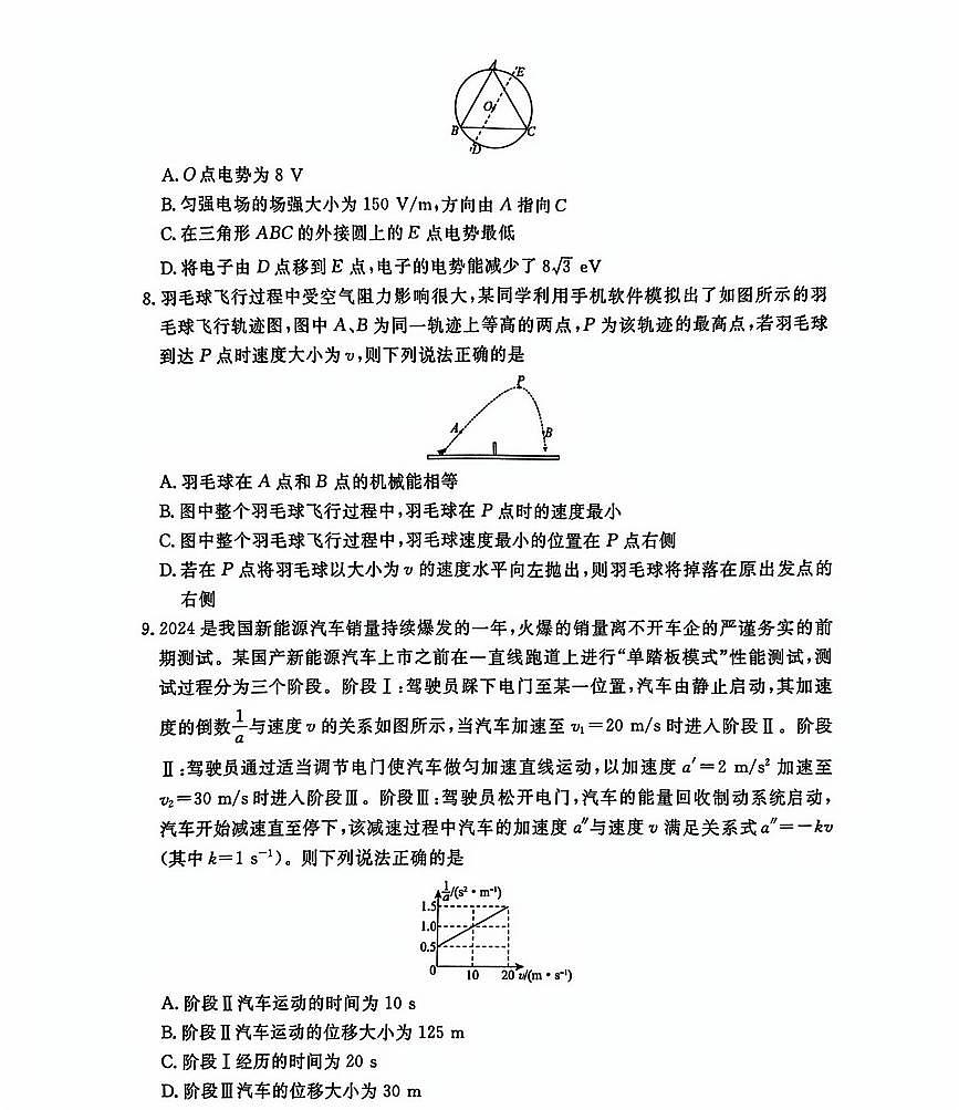 2025年辽宁名校联盟东三省高三联考一模物理试题及答案第3页