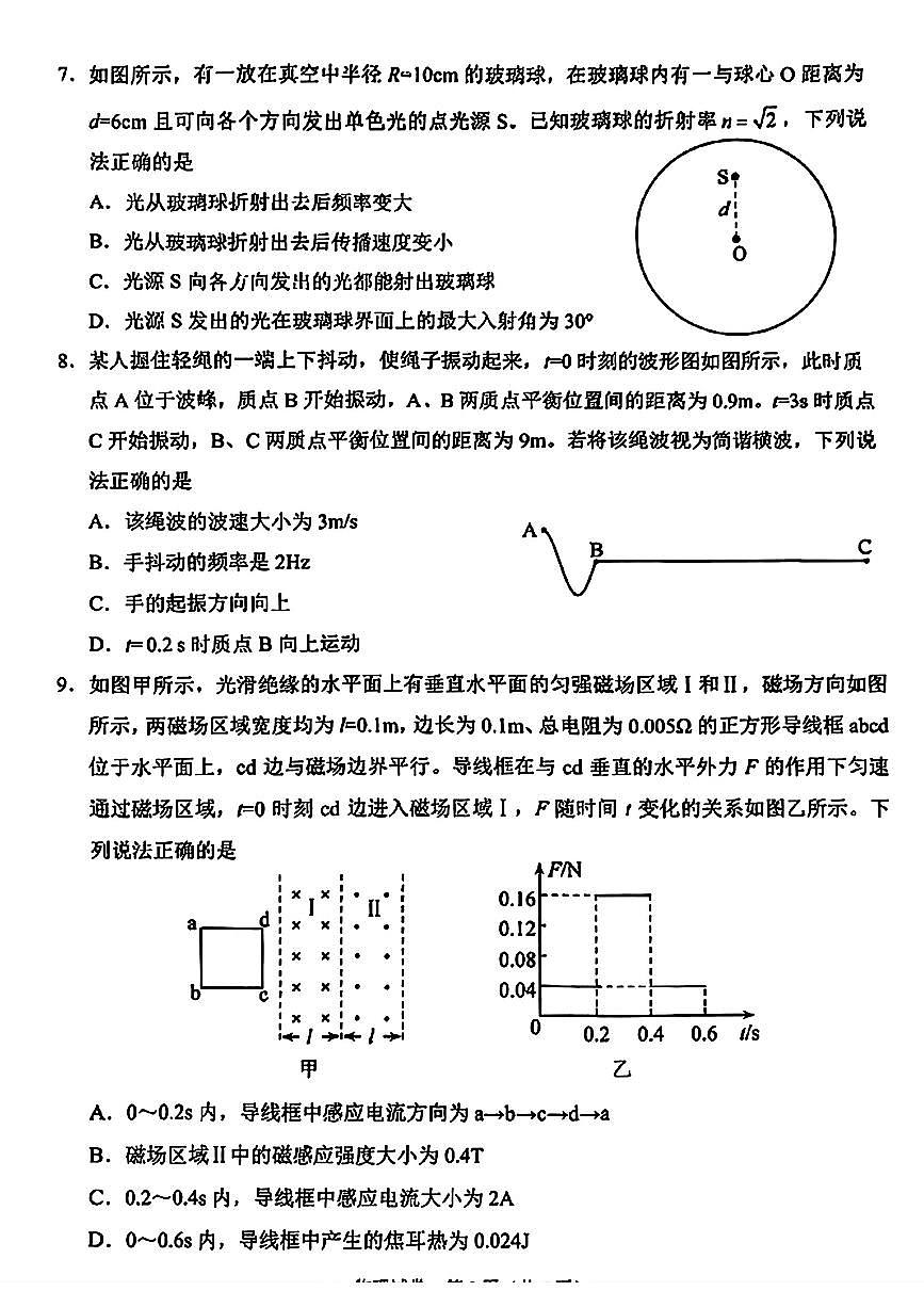 2025云南省昆明市高三“三诊一模”摸底诊断测试-物理试卷（含答案）第3页