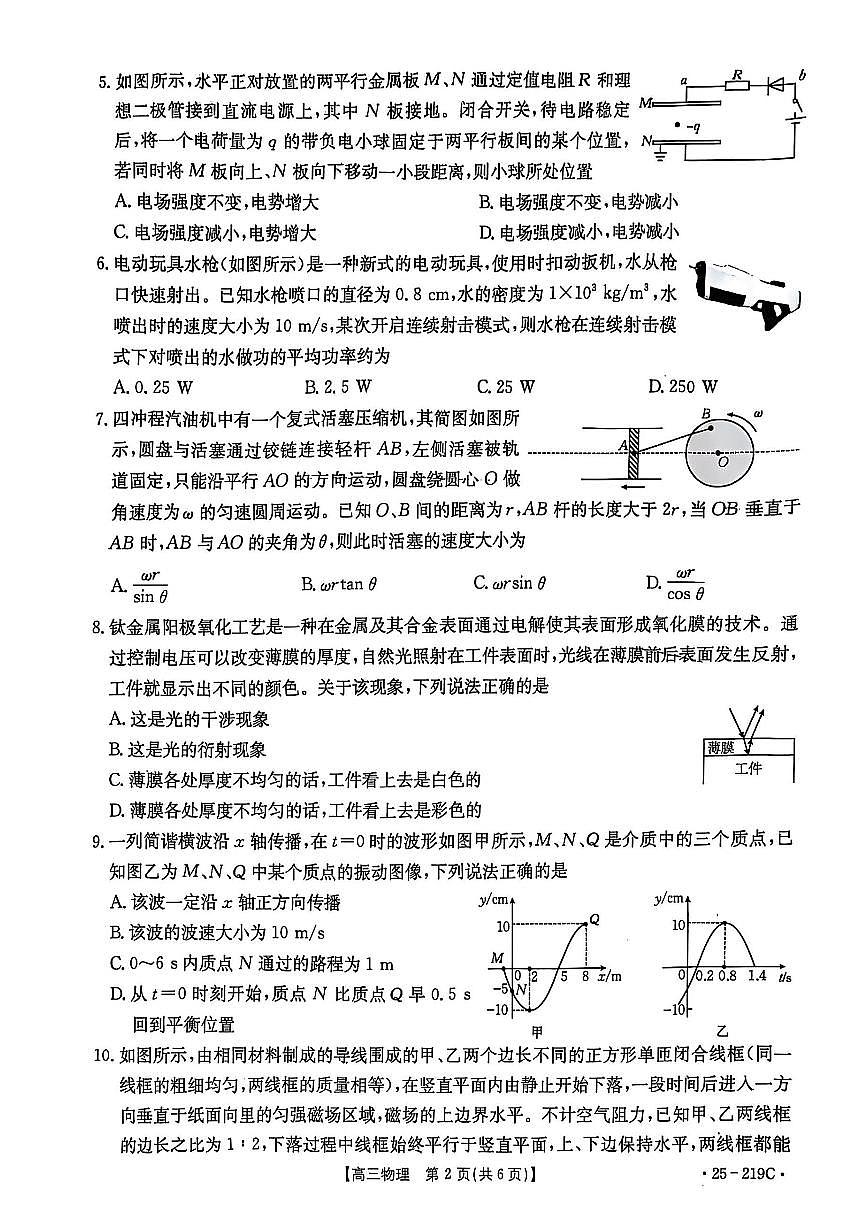 2025云南省楚雄州高三上学期期末监测 物理试卷（含答案）第2页