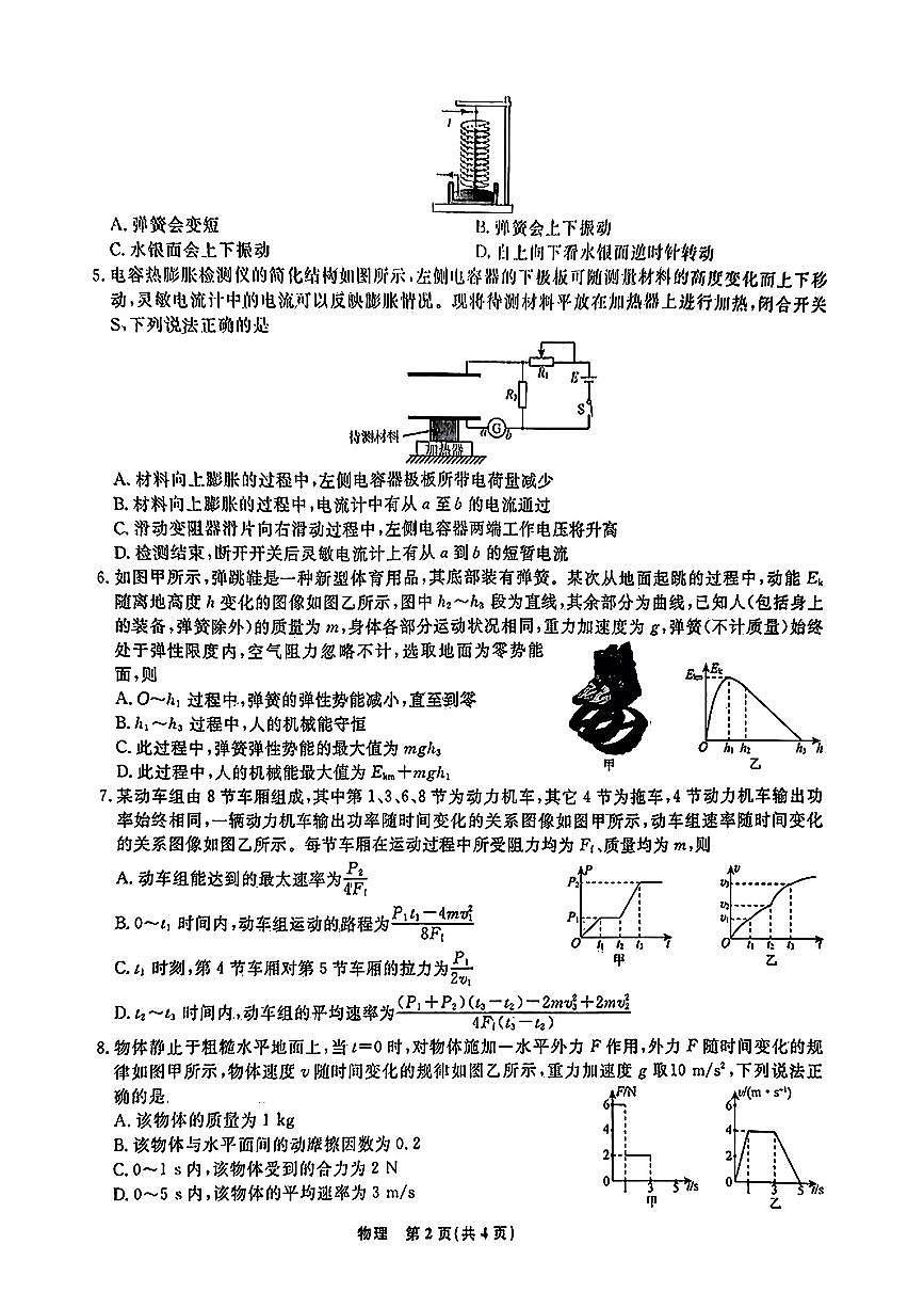 2025辽宁名校联盟高三上学期1月联合考试 物理试卷（含答案）第2页