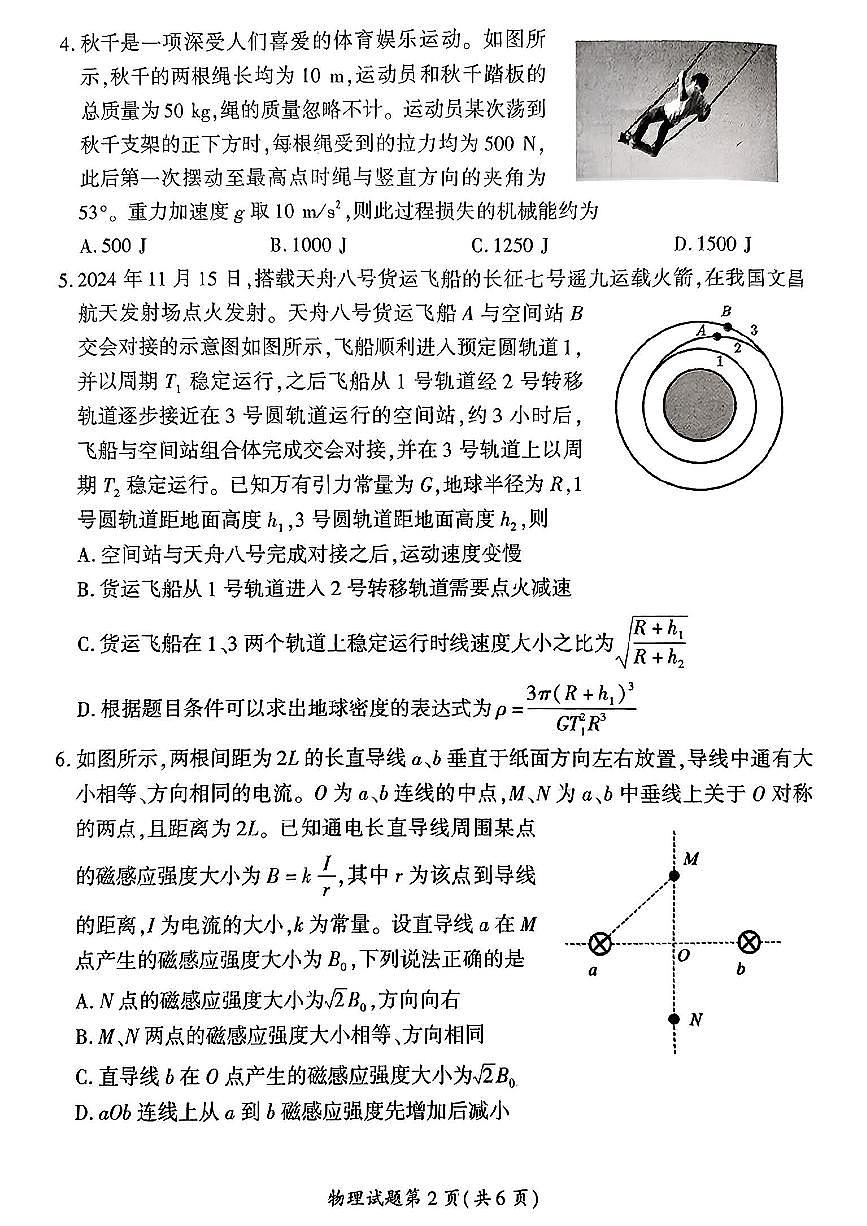 安徽省淮南市、淮北市2025届高三上学期第一次质量检测物理试卷（含答案）第2页