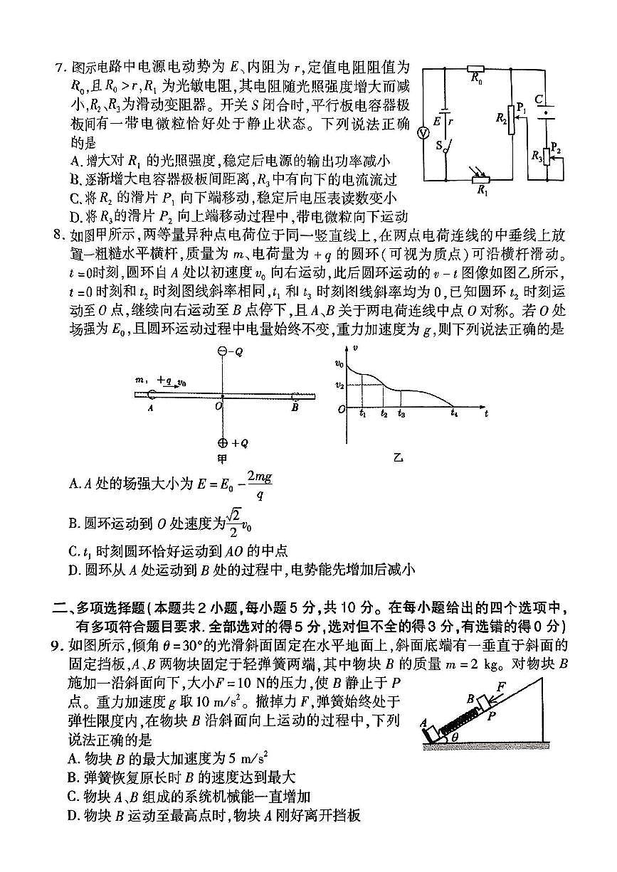 安徽省淮南市、淮北市2025届高三上学期第一次质量检测物理试卷（含答案）第3页