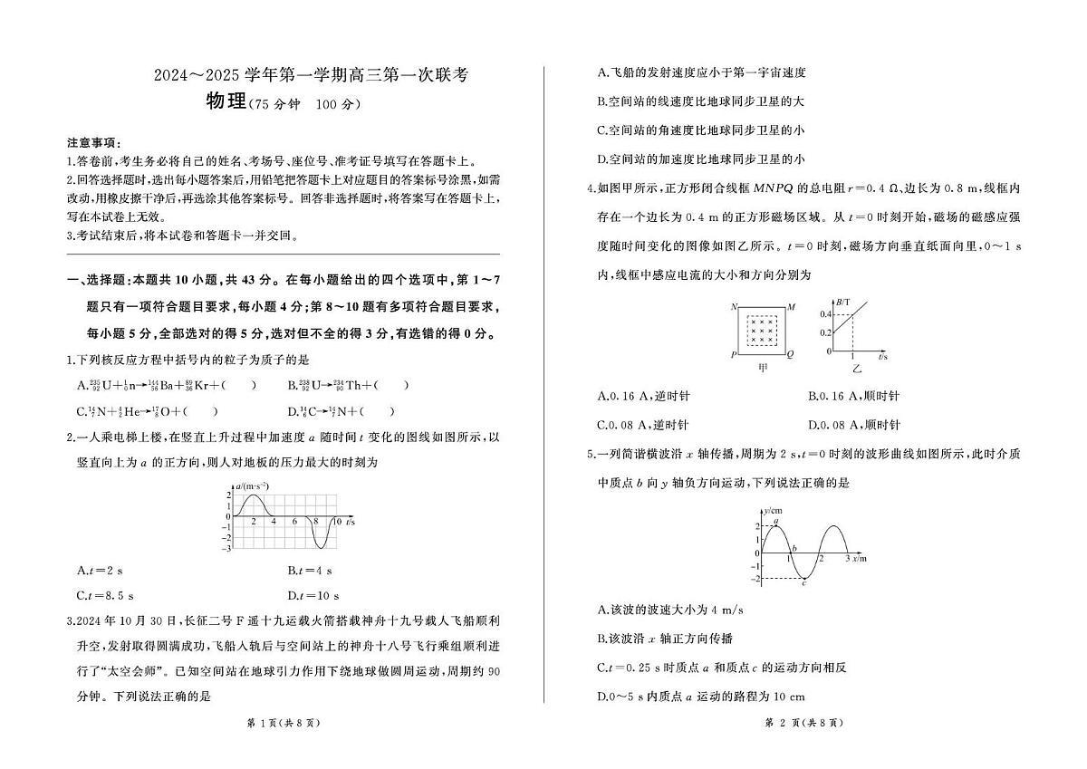 甘肃省部分学校2025届高三上学期第一次联考（期末）物理试卷（含解析）第1页
