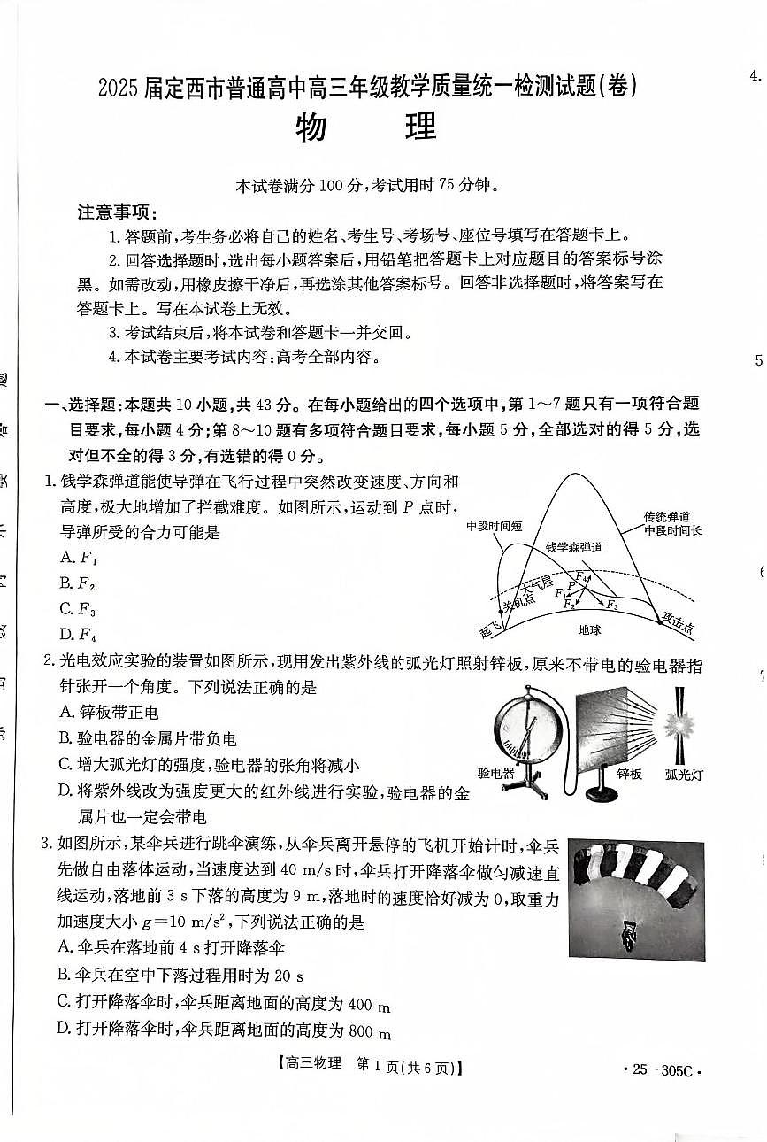 甘肃省定西市2024-2025学年高三上学期1月期末考试物理试卷（含答案）第1页