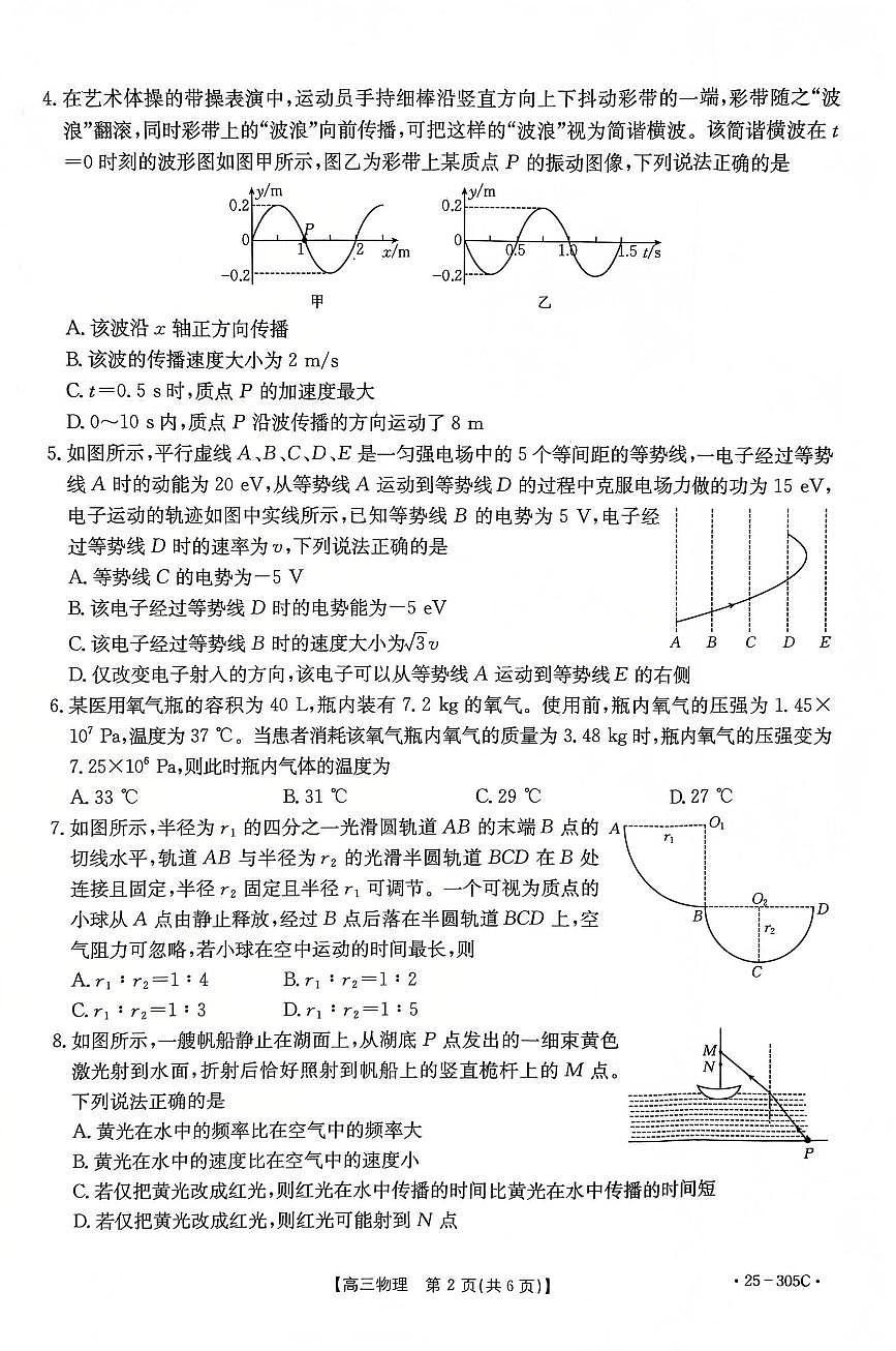 甘肃省定西市2024-2025学年高三上学期1月期末考试物理试卷（含答案）第2页