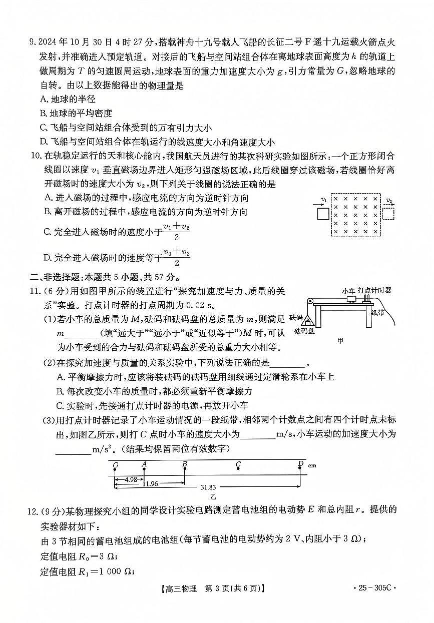 甘肃省定西市2024-2025学年高三上学期1月期末考试物理试卷（含答案）第3页