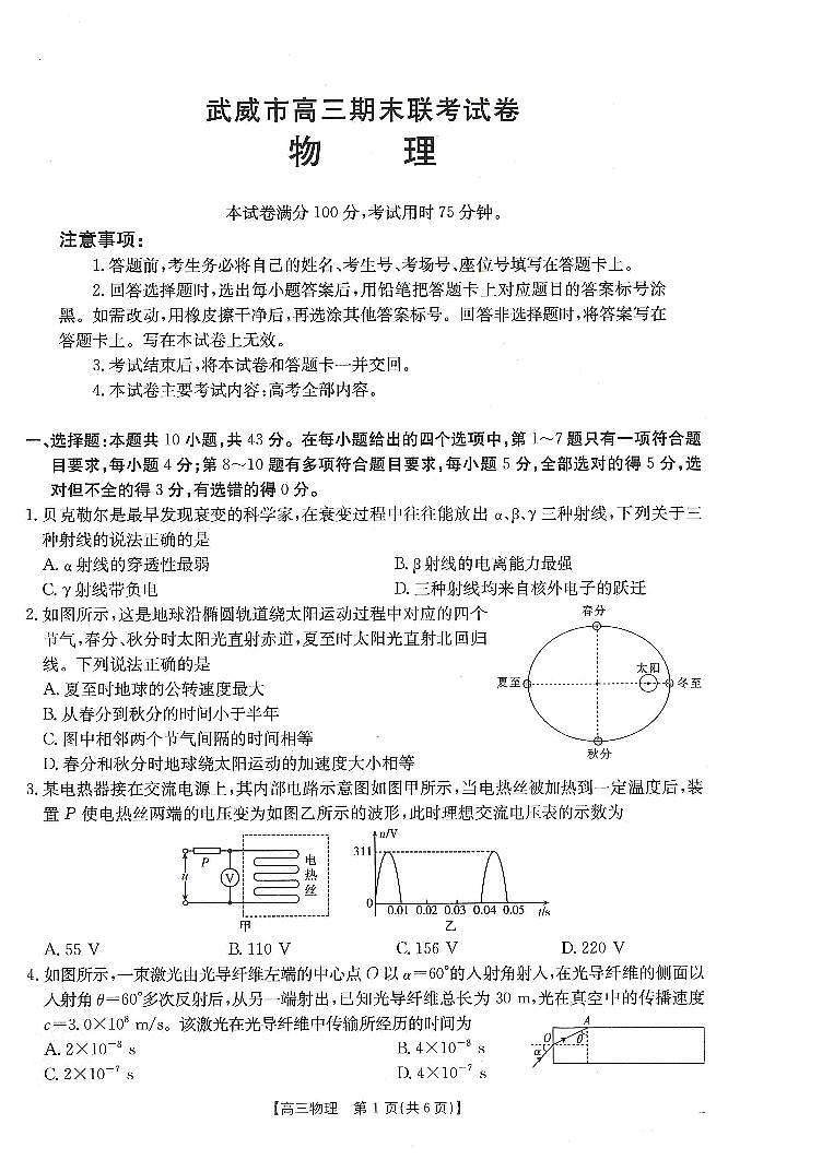甘肃省武威市2025届高三上学期1月期末联考物理试卷（含答案）第1页