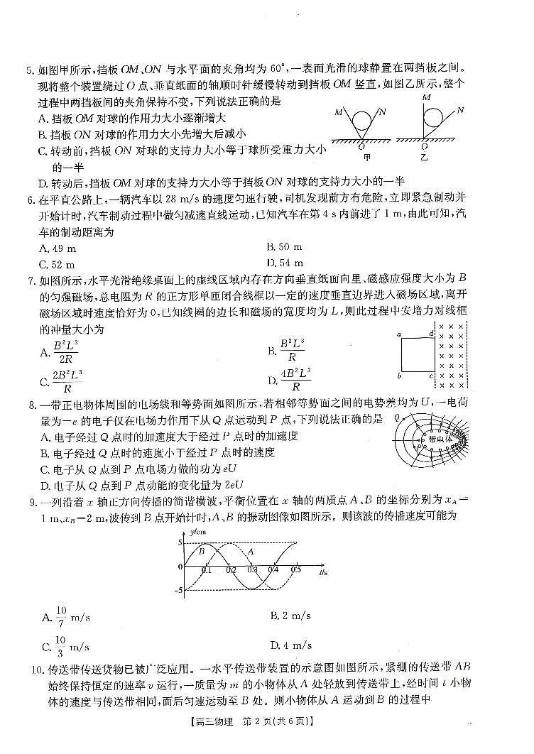 甘肃省武威市2025届高三上学期1月期末联考物理试卷（含答案）第2页