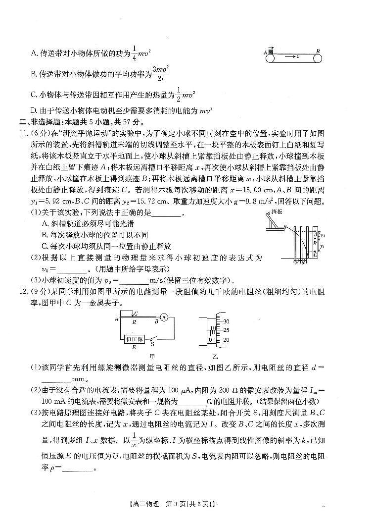 甘肃省武威市2025届高三上学期1月期末联考物理试卷（含答案）第3页