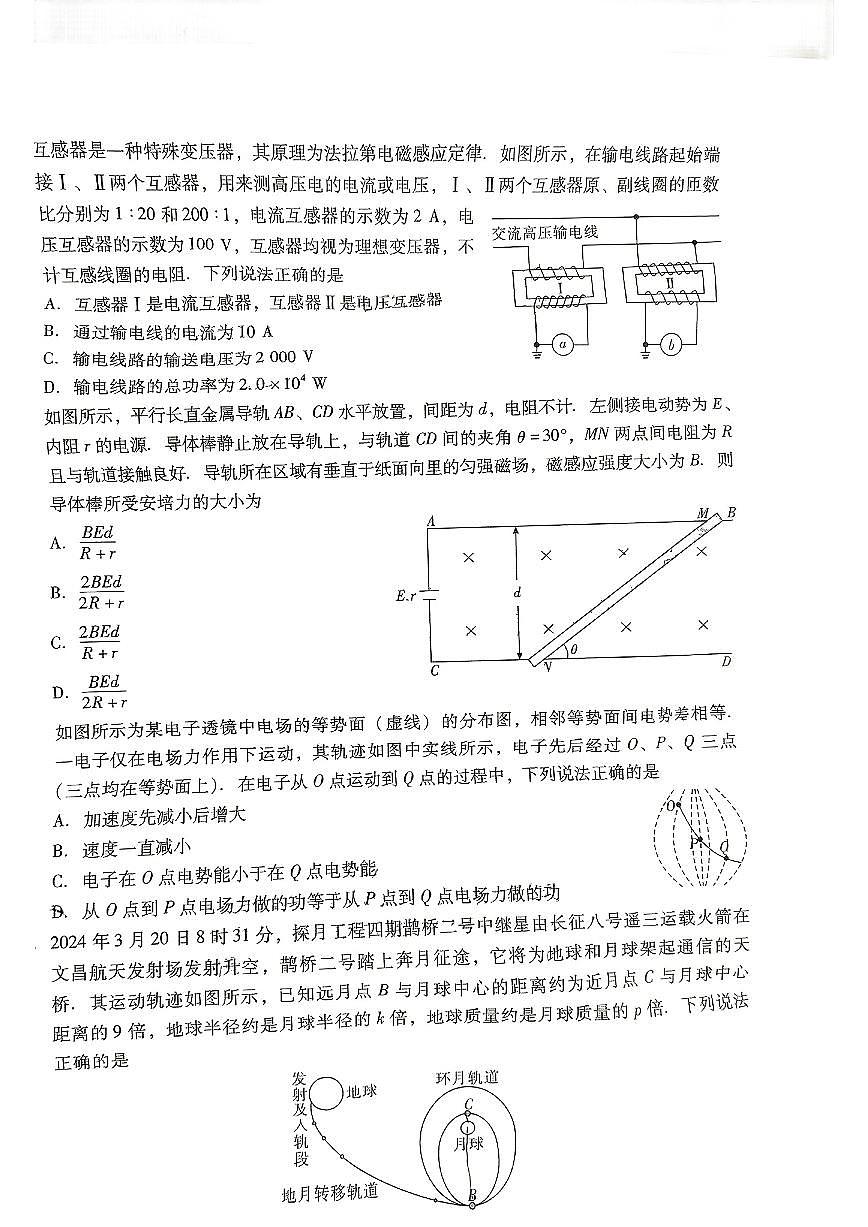 广东省肇庆市肇庆2025届高中毕业班第二次模拟考试 物理试卷（含答案）第2页